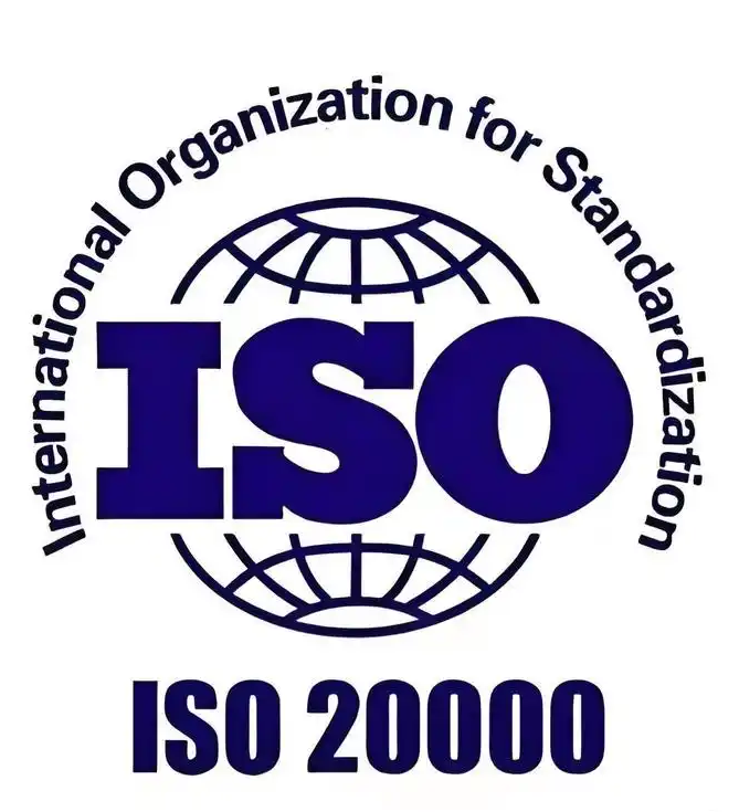 ISO20000认证