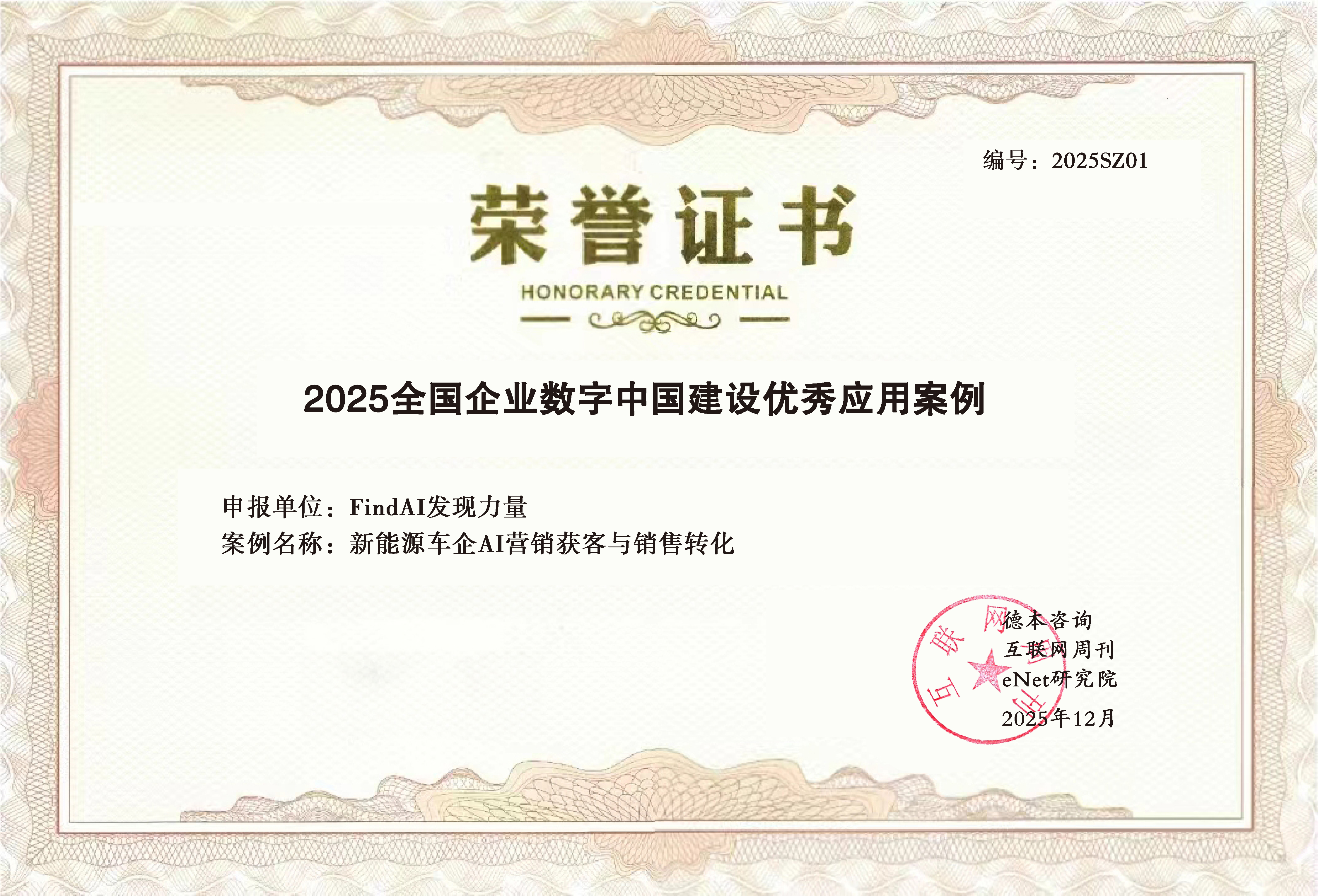 全国企业数字中国建设优秀应用案例